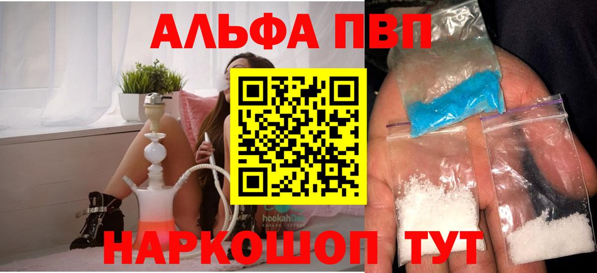 закладка  Альфа ПВП  Волгоград  Вход с VPN  Alpha PVP мука 