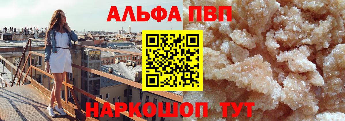 Альфа ПВП Соль Волгоград