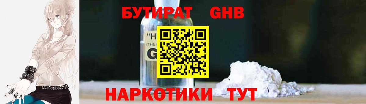 Бутират буратино  Вход с VPN  Волгоград 