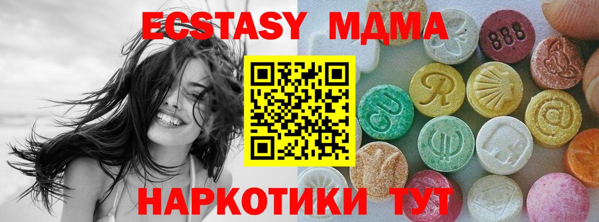 ЭКСТАЗИ 280 MDMA  ЭКСТАЗИ VHQ  Вход с VPN  Экстази  blacksprut онион  Волгоград 
