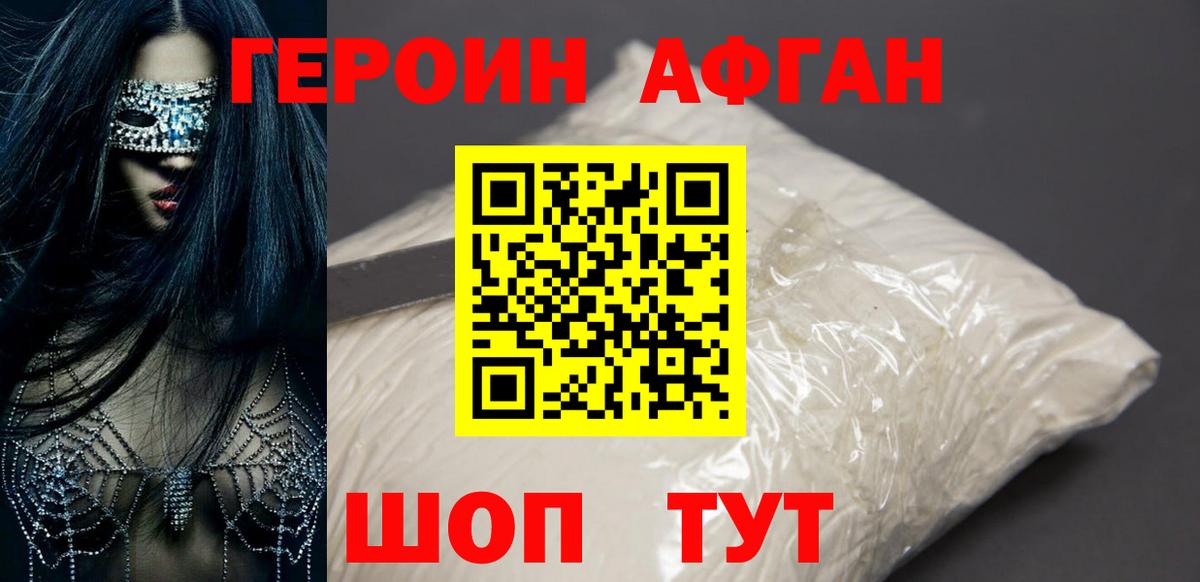 ГЕРОИН VHQ  Вход с VPN  Волгоград 