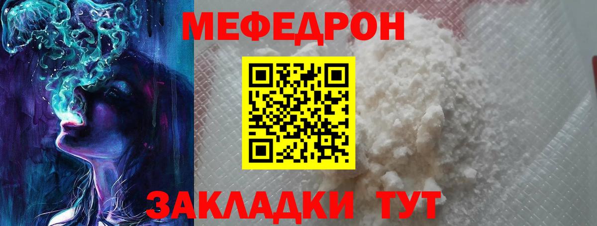 Меф Волгоград
