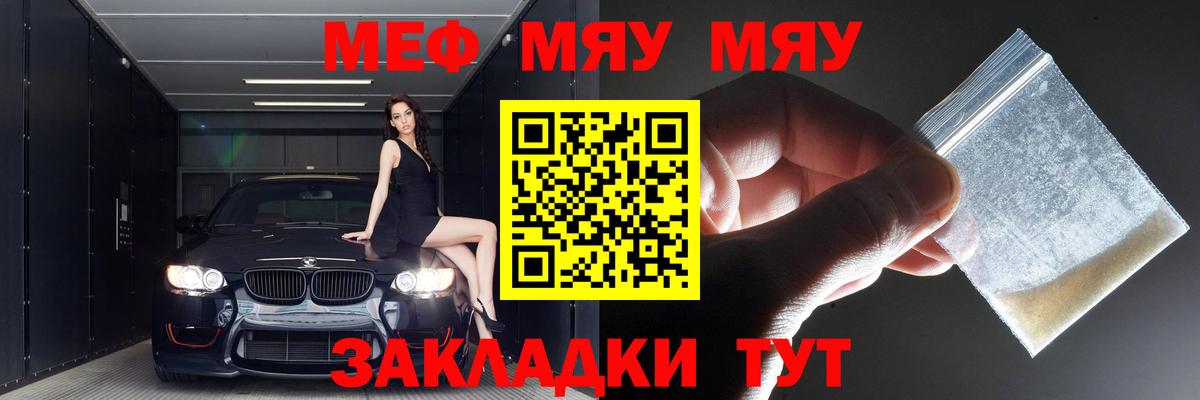 МЯУ-МЯУ mephedrone  Вход с VPN  Волгоград  Мефедрон  Мефедрон VHQ 