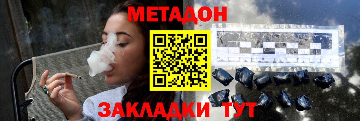 МЕТАДОН кристалл Волгоград